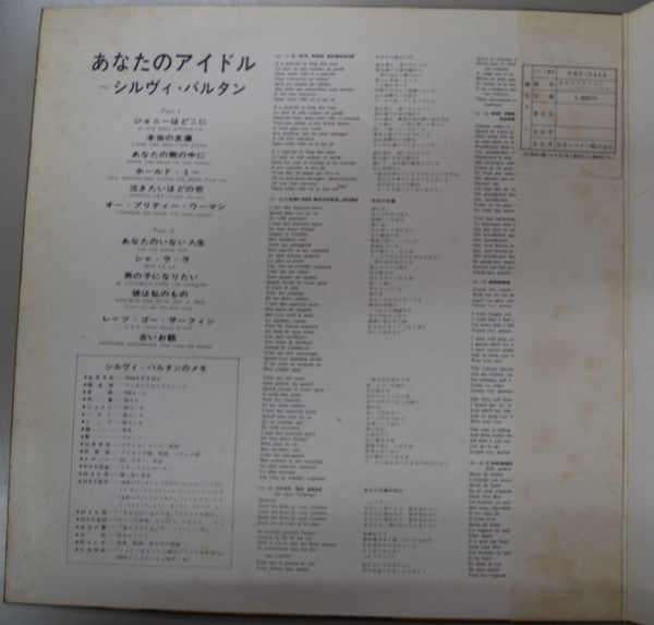 Sylvie Vartan - あなたのアイドル〜シルヴィ・バルタン (Vinyl, LP, Compilation, Stereo) Very Good (VG) / Good Plus (G+)