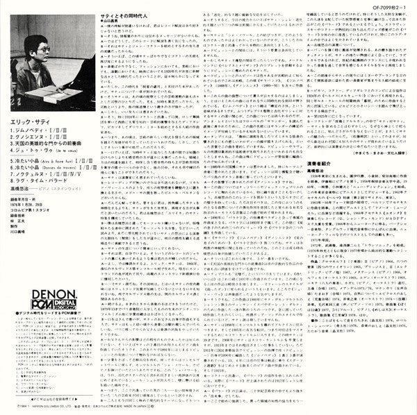 Erik Satie - Pièces Pour Piano (Vinyl, LP, Album, Reissue) Very Good (VG) / Very Good (VG)