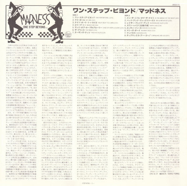 Madness - ワン・ステップ・ビヨンド = One Step Beyond... (Vinyl, LP, Album)