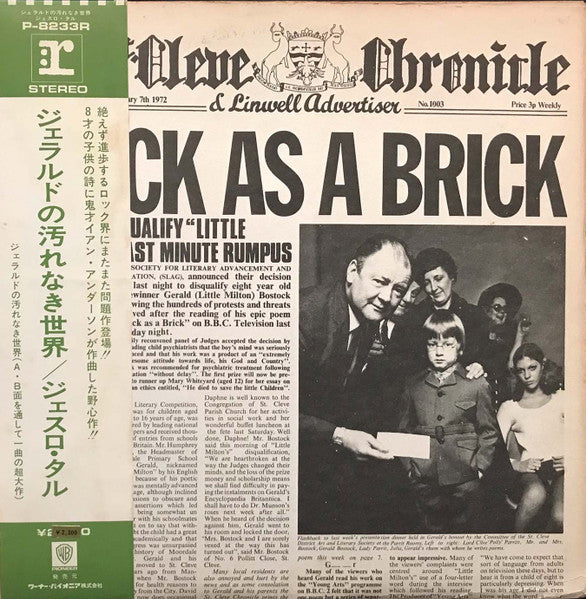 Jethro Tull - Thick As A Brick = ジェラルドの汚れなき世界 (Vinyl, LP, Album) Very Good (VG) / Fair (F)