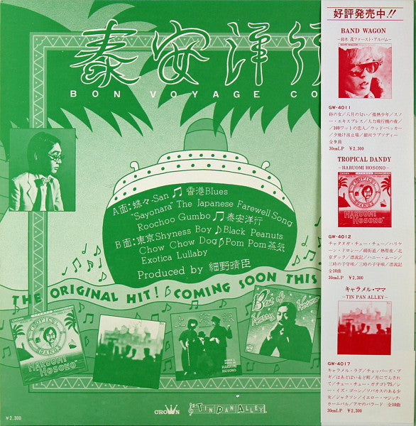 Haruomi Hosono - Bon Voyage Co. = Taiyasu Hiroyuki (Vinyl, LP, Album) Very Good Plus (VG+) / Near Mint (NM or M-)