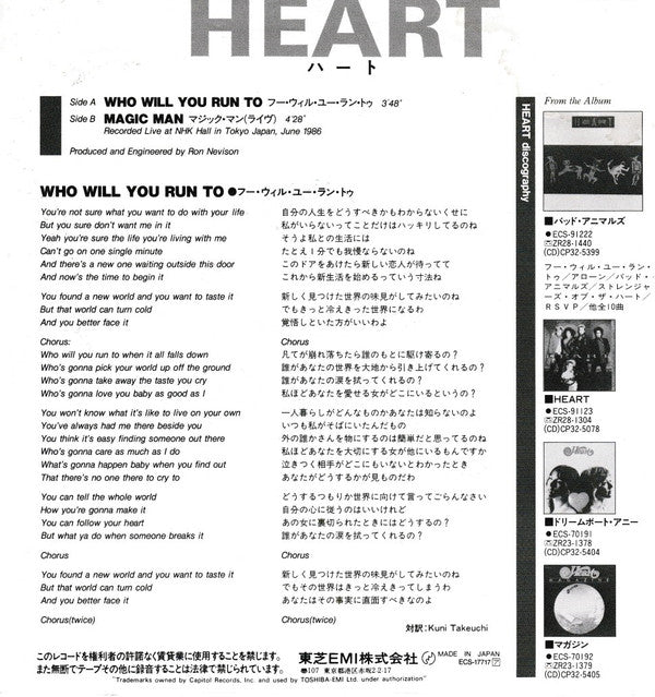 Heart - Who Will You Run To (Vinyl, 7", 45 RPM, Single) Very Good Plus (VG+) / Very Good (VG)