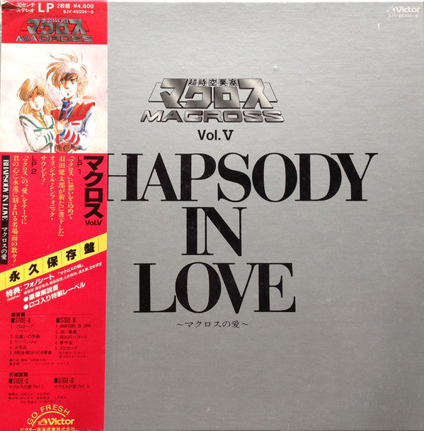 Various - 超時空要塞マクロス Macross Vol.V Rhapsody In Love ~マクロスの愛~ (Vinyl,...