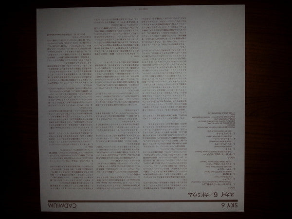 Sky (4) - Cadmium (Vinyl, LP, Album) Near Mint (NM or M-) / Very Good Plus (VG+)