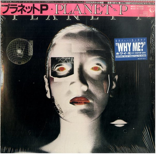 Planet P Project - Planet P Project (Vinyl, LP, Album)