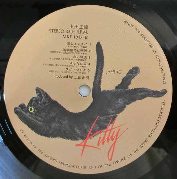 Masaki Ueda (2) - 上田正樹 (Vinyl, LP, Stereo) Very Good Plus (VG+) / Very Good (VG)