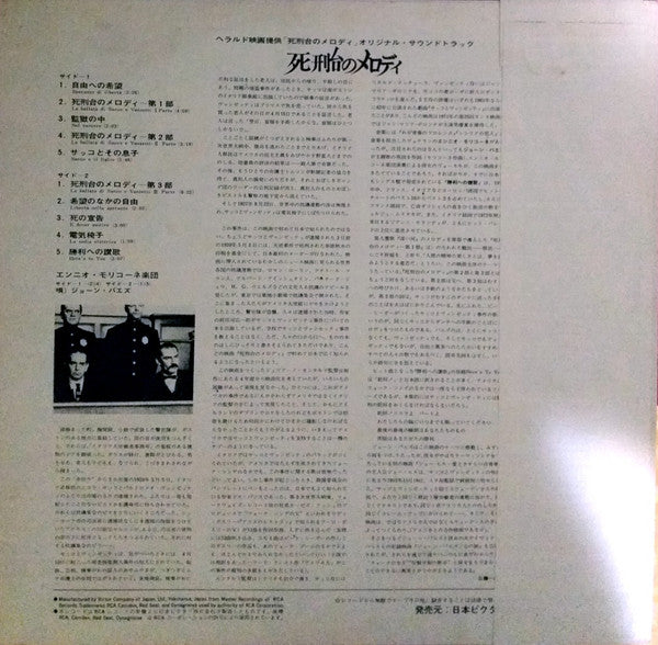 Ennio Morricone - 死刑台のメロディ = Sacco E Vanzetti (Colonna Sonora Originale Del Film) (Vinyl, LP, Album) Very Good (VG) / Good Plus (G+)