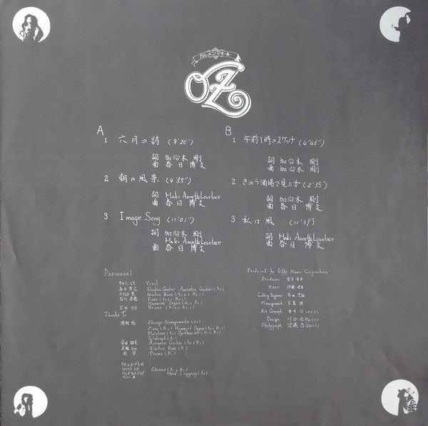 Carmen Maki & Oz - カルメンマキ & OZ (Vinyl, LP, Album)