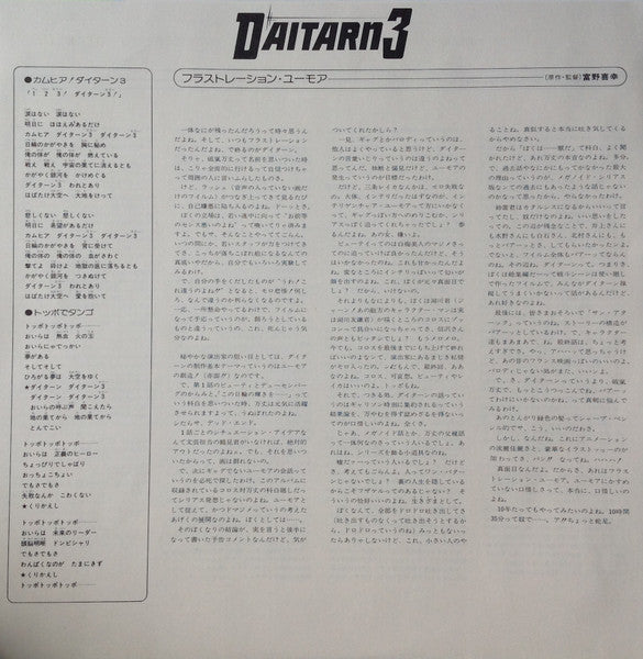Takeo Watanabe - Daitarn 3 = Invincible Steel Man Daitarn 3 (Original Soundtrack) (Vinyl, LP, Limited Edition, Stereo, Mono) Very Good Plus (VG+) / Very Good (VG)