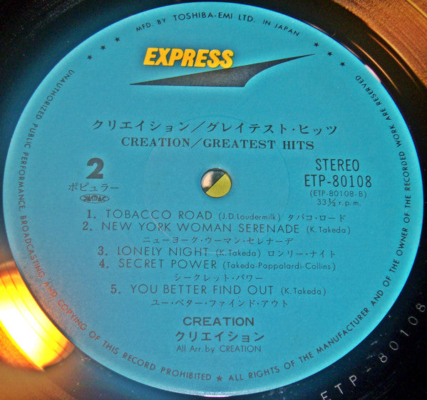 Creation (6) - Creation Greatest Hits (Vinyl, LP, Compilation, Stereo) Very Good Plus (VG+) / Very Good (VG)