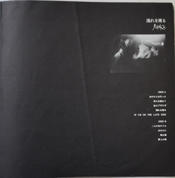 Maki Asakawa - 流れを渡る (Vinyl, LP, Album)