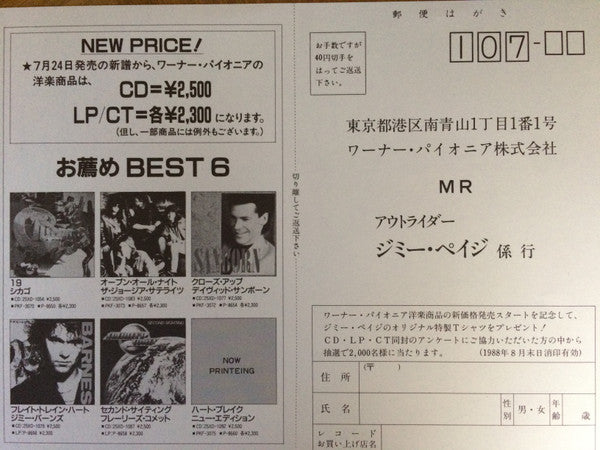 Jimmy Page - Outrider (Vinyl, LP, Album) Very Good (VG) / Very Good Plus (VG+)