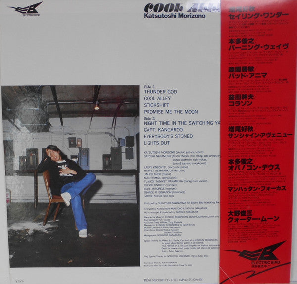 Katsutoshi Morizono - Cool Alley (Vinyl, LP, Album)