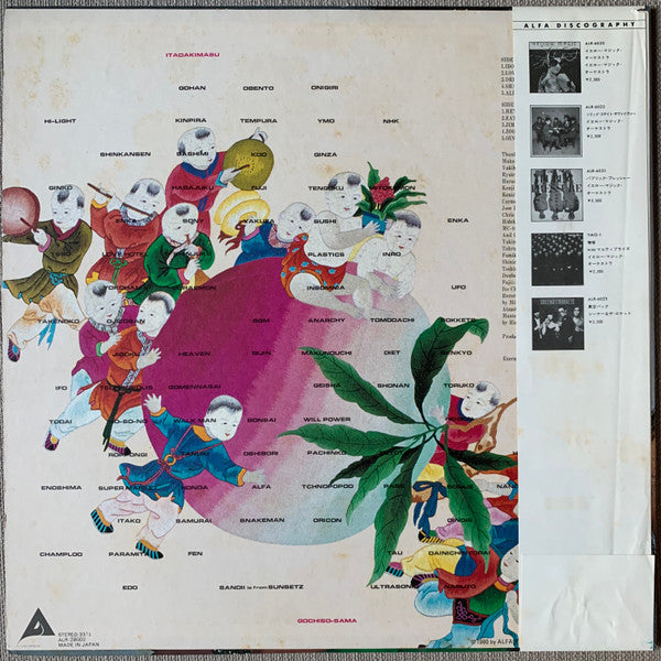 Sandii - Eating Pleasure = イーティン・プレジャー (Vinyl, LP, Album, Stereo)