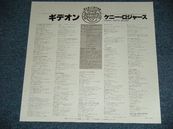 Kenny Rogers - Gideon (Vinyl, LP, Album) Near Mint (NM or M-) / Very Good Plus (VG+)