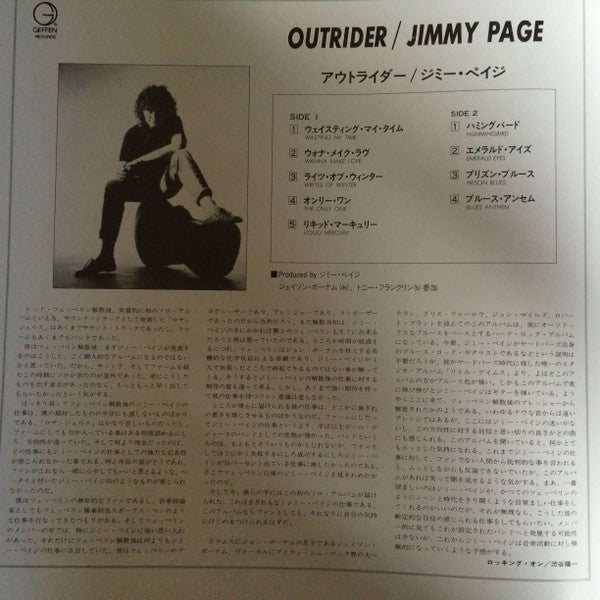 Jimmy Page - Outrider (Vinyl, LP, Album) Very Good (VG) / Very Good Plus (VG+)