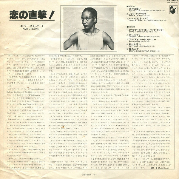 Amii Stewart - Amii Stewart (Vinyl, LP, Album) Very Good Plus (VG+) / Very Good (VG)