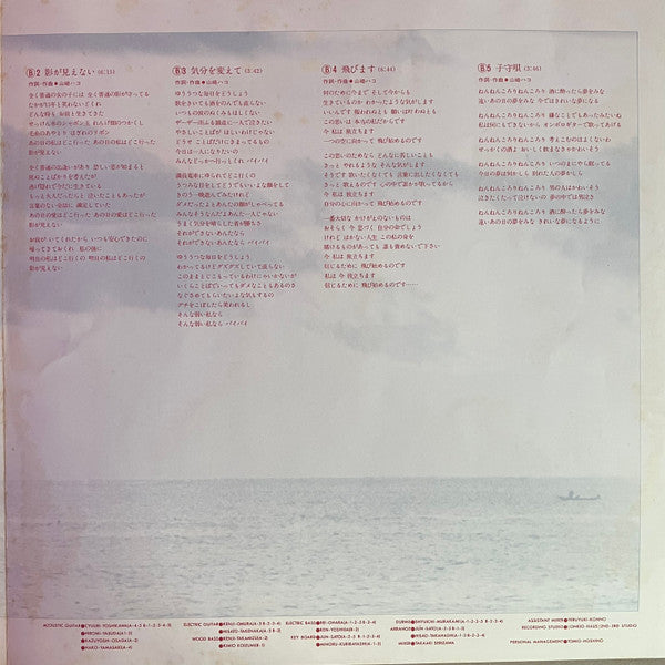 Hako Yamasaki - 飛・び・ま・す (Vinyl, LP, Album)
