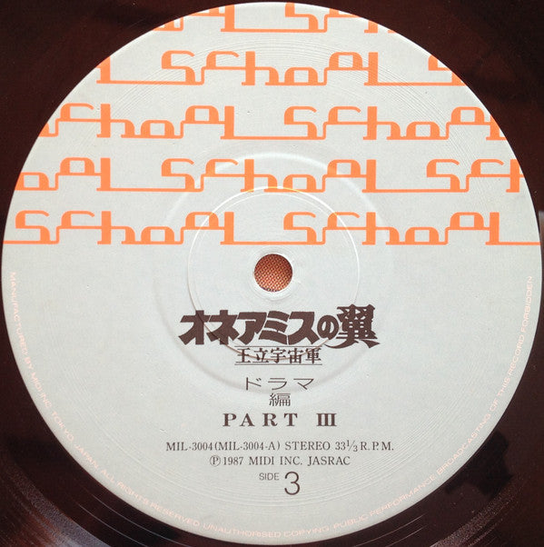 Various - The Wings of Honneamise ~Royal Space Force~ Drama Edition (2xVinyl, Flexi-disc, LP, Stereo, 7", 45 RPM, Stereo) Near Mint (NM or M-) / Very Good Plus (VG+)