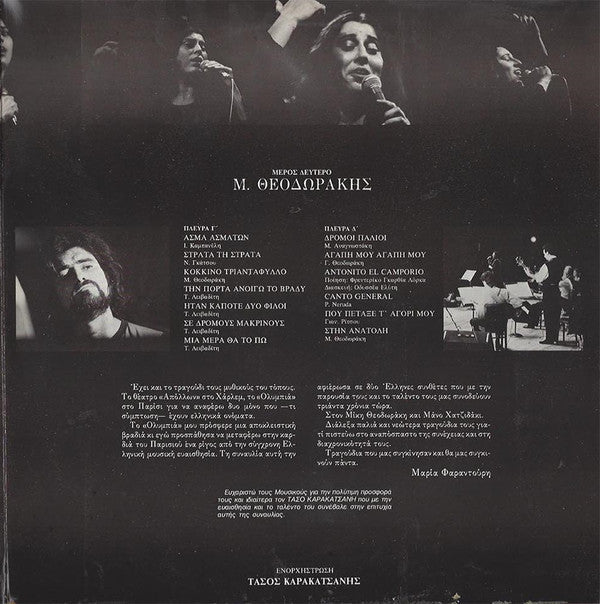 Maria Farandouri - Η Μαρία Φαραντούρη Στο Olympia (2xVinyl, LP, Album, Stereo) Very Good (VG) / Very Good Plus (VG+)