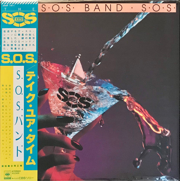 The S.O.S. Band - S.O.S. (Vinyl, LP, Album)