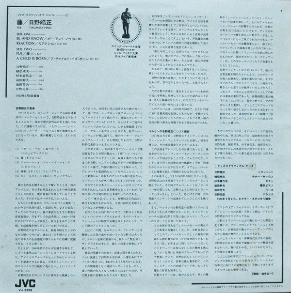 Terumasa Hino Sextet - Fuji (Vinyl, LP, Album, Reissue) Near Mint (NM or M-) / Near Mint (NM or M-)
