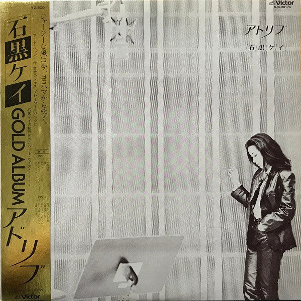 Kay Ishiguro - アドリブ (Vinyl, LP, Album)
