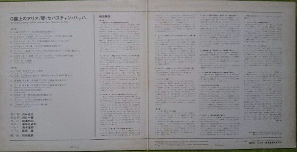 Tadao Sawai - Air On The G-String Sebastian Bach Played By The Koto (Vinyl, LP, Album) Good Plus (G+) / Very Good (VG)