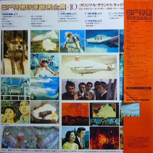 Various - SF特撮映画音楽全集 10 (Vinyl, LP, Compilation, Mono) Near Mint (NM or M-) / Very Good (VG)