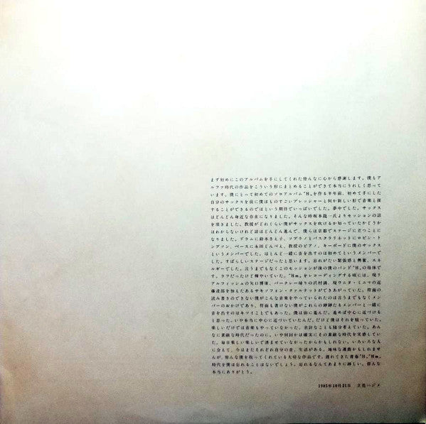 Hajime Tachibana - 逢うは別れのハジメなり - Nice To Meet You, Sorry To Part (Vinyl, LP, Compilation) Very Good Plus (VG+) / Very Good Plus (VG+)