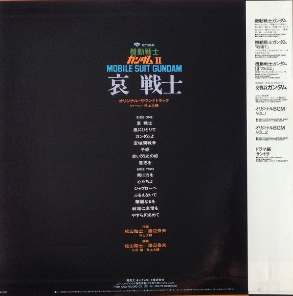 Takeo Watanabe - 機動戦士ガンダムII Mobile Suit Gundam 哀 戦士 (Vinyl, LP, Alb...