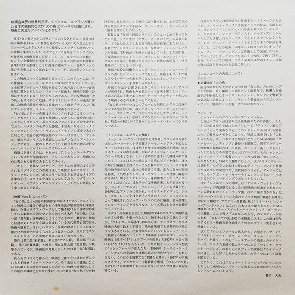 Michel Legrand - 火の鳥 = Hinotori (Vinyl, LP, Album)