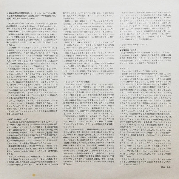 Michel Legrand - 火の鳥 = Hinotori (Vinyl, LP, Album) Very Good Plus (VG+) / Very Good (VG)