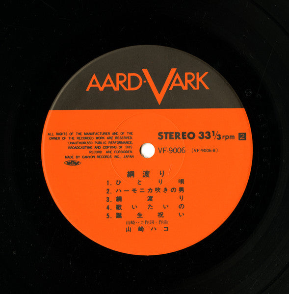Hako Yamasaki - Tightrope Walking (Vinyl, LP, Album) Very Good Plus (VG+) / Very Good Plus (VG+)