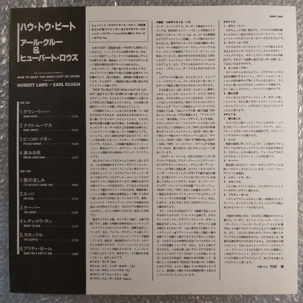 Hubert Laws - How To Beat The High Cost Of Living (Music From The Original Soundtrack) (Vinyl, LP, Album) Very Good Plus (VG+) / Very Good (VG)