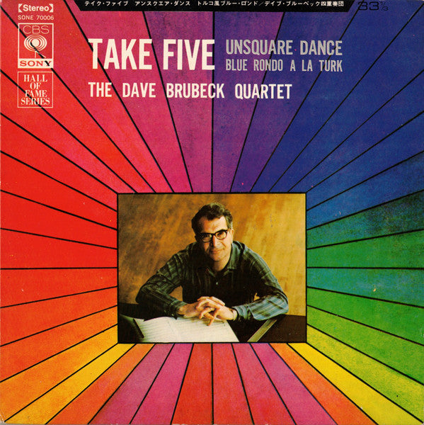 The Dave Brubeck Quartet - Take Five = テイク・ファイブ (Vinyl, 7", 33 ⅓ RPM, EP) Very Good Plus (VG+) / Good Plus (G+)