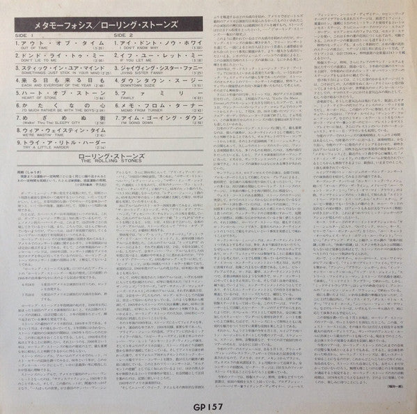 The Rolling Stones - Metamorphosis = メタモーフォシス (Vinyl, LP, Album, Co...