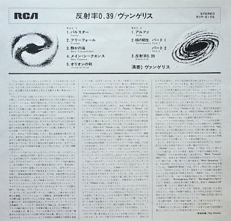 Vangelis - Albedo 0.39 (Vinyl, LP, Album)
