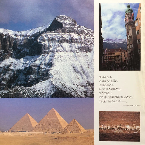 Yas-Kaz - 地球組曲 (Vinyl, LP, Album) Near Mint (NM or M-) / Very Good (VG)