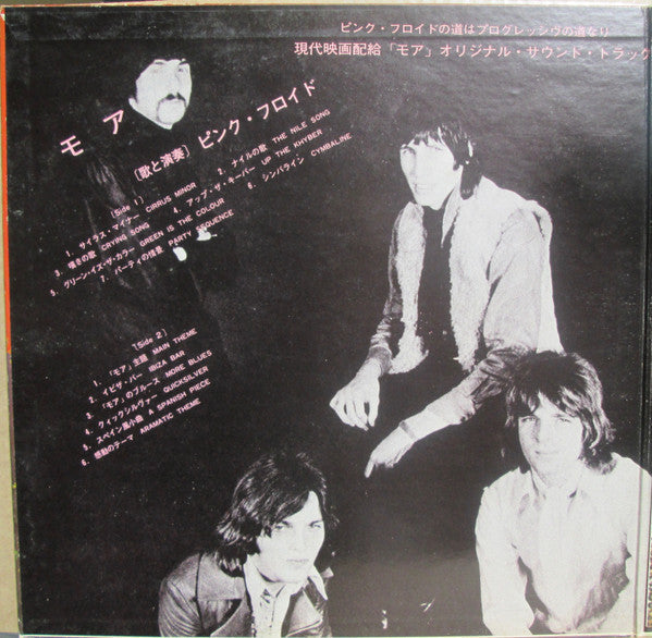 Pink Floyd - Soundtrack From The Film "More" (Vinyl, LP, Album, Rei...