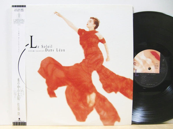 Takashi Sato (2) - 水の中の太陽 Le Soleil Dans Leau (Vinyl, LP, Album, Promo) Near Mint (NM or M-) / Very Good Plus (VG+)