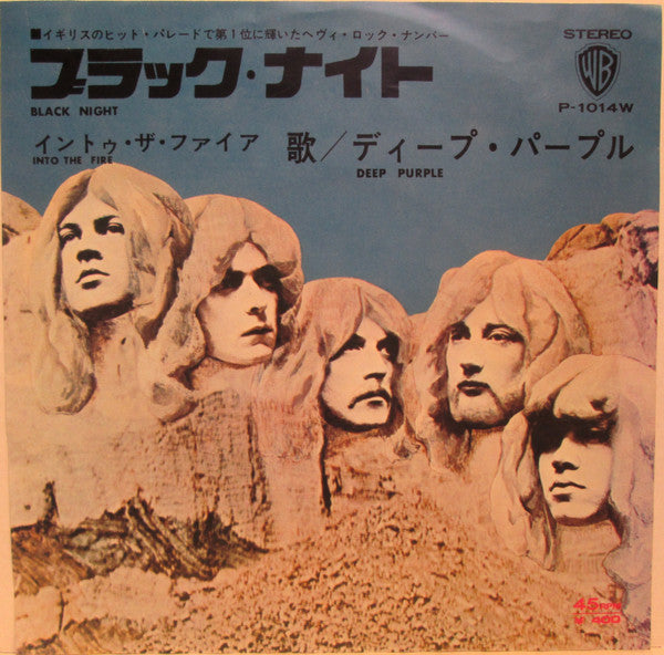 Deep Purple - ブラック・ナイト = Black Night (Vinyl, 7", 45 RPM, Reissue) Very Good (VG) / Very Good Plus (VG+)