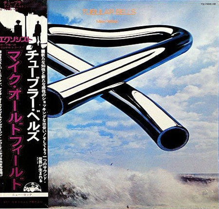 Mike Oldfield - Tubular Bells =  チューブラー・ベルズ (Vinyl, LP, Album)