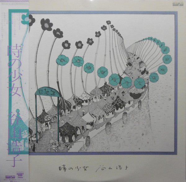 Hiroko Taniyama - 時の少女 (Vinyl, LP, Album, Stereo)
