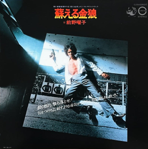 Yoko Maeno - Resurrected Golden Wolf (Vinyl, LP, Album, Stereo) Very Good (VG) / Very Good (VG)