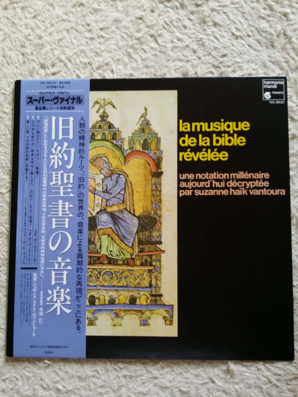 Suzanne Haïk Vantoura - La Musique De La Bible Révélée: Une Notation Millénaire Aujourd'hui Décryptée Par  Suzanne Haïk Vantoura (Vinyl, LP, Album) Near Mint (NM or M-) / Very Good Plus (VG+)