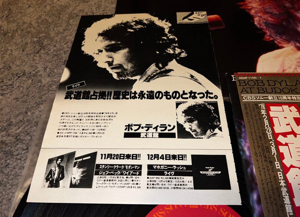 Bob Dylan - Bob Dylan At Budokan (2xVinyl, LP, Album, Stereo) Very Good (VG) / Very Good (VG)