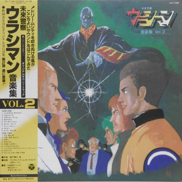 Shinsuke Kazato - Future Police Urashiman Music Collection Vol.2 (Vinyl, LP) Very Good Plus (VG+) / Good Plus (G+)
