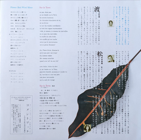 Tomoko Yasuno - La Musique Exotique (Vinyl, 12", EP)