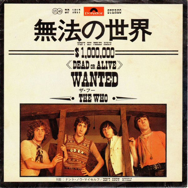 The Who - 無法の世界 = Won't Get Fooled Again (Vinyl, 7", 45 RPM, Single)